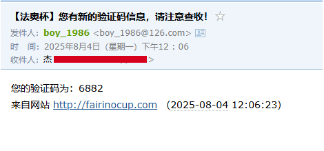 验证码邮件