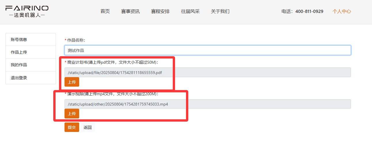 文件上传界面